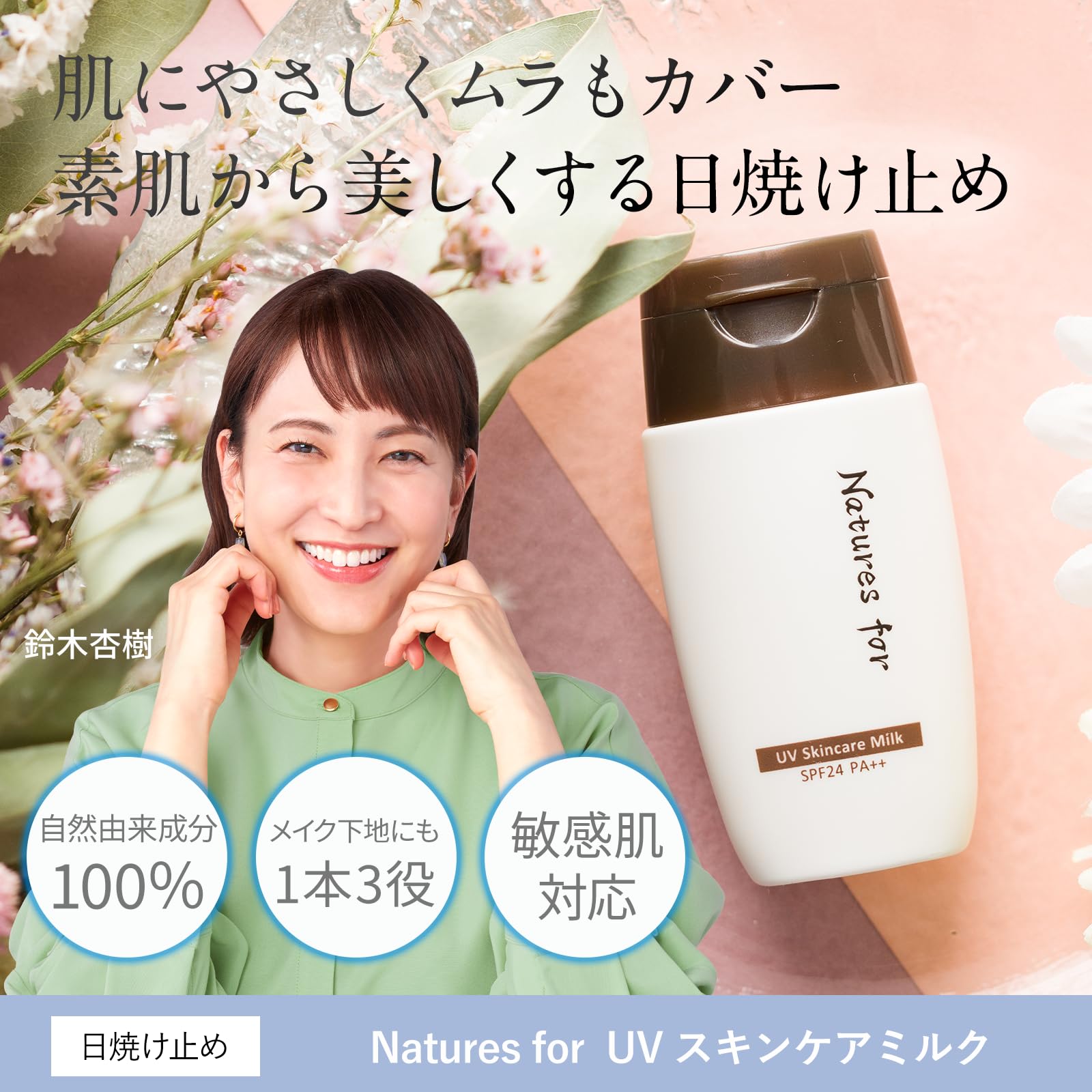 ネオナチュラル UVスキンケアミルク ノンケミカル 日焼け止め